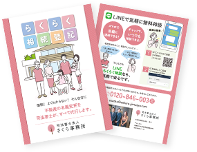 らくらく相続登記パンフレット